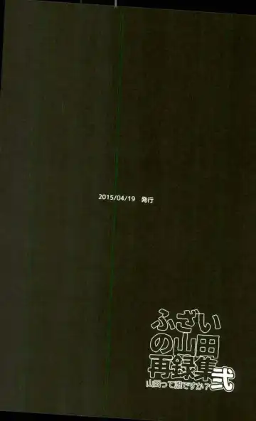 [Yumoto] Fuzai no Yamada Sairokushuu Ni Fhentai - Page 73