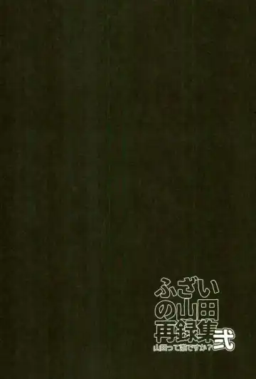 [Yumoto] Fuzai no Yamada Sairokushuu Ni Fhentai - Page 99