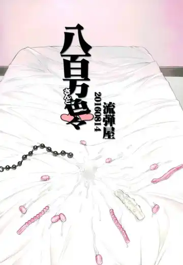 [Bang-you] Yaoyorozu-san to Iroiro Fhentai - Page 17