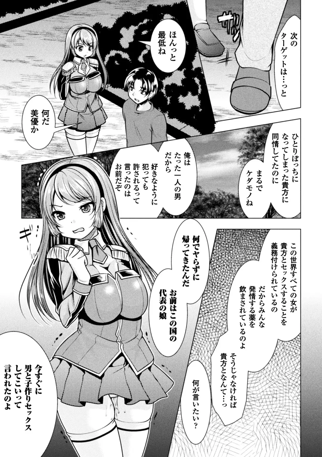 2D Comic Magazine Onna dake no Sekai de Boku wa mou Dame kamo Shirenai Vol.2 Fhentai - Page 23
