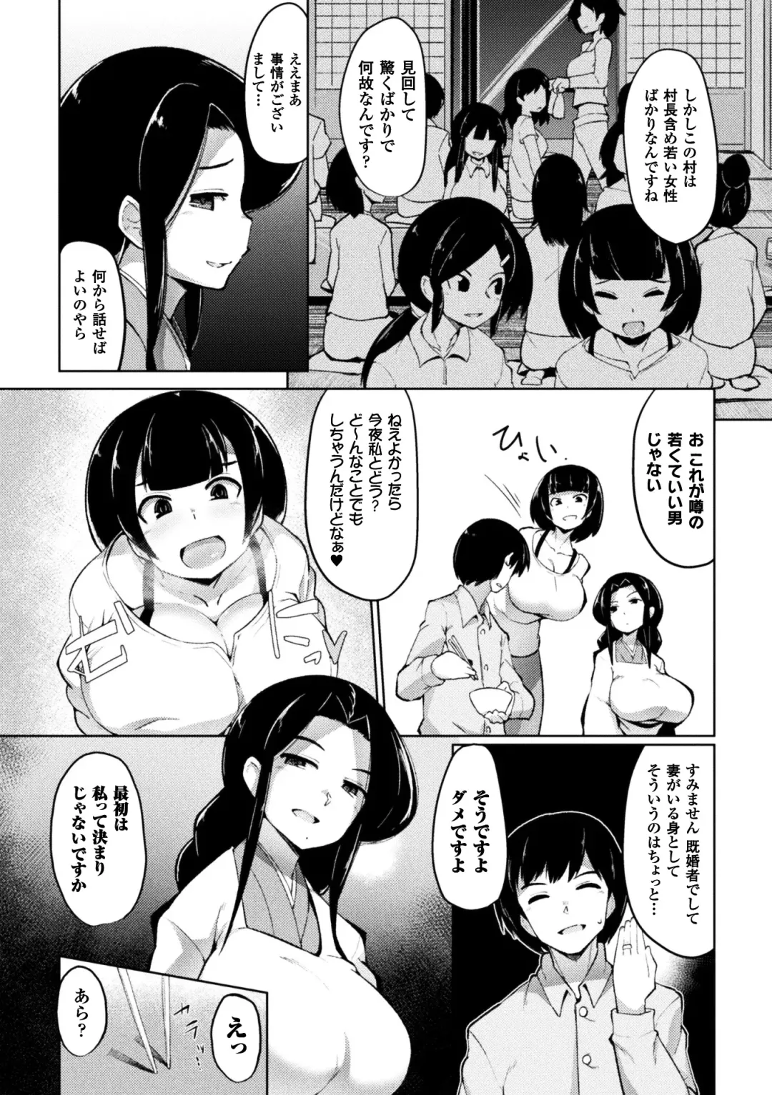 2D Comic Magazine Onna dake no Sekai de Boku wa mou Dame kamo Shirenai Vol.2 Fhentai - Page 33