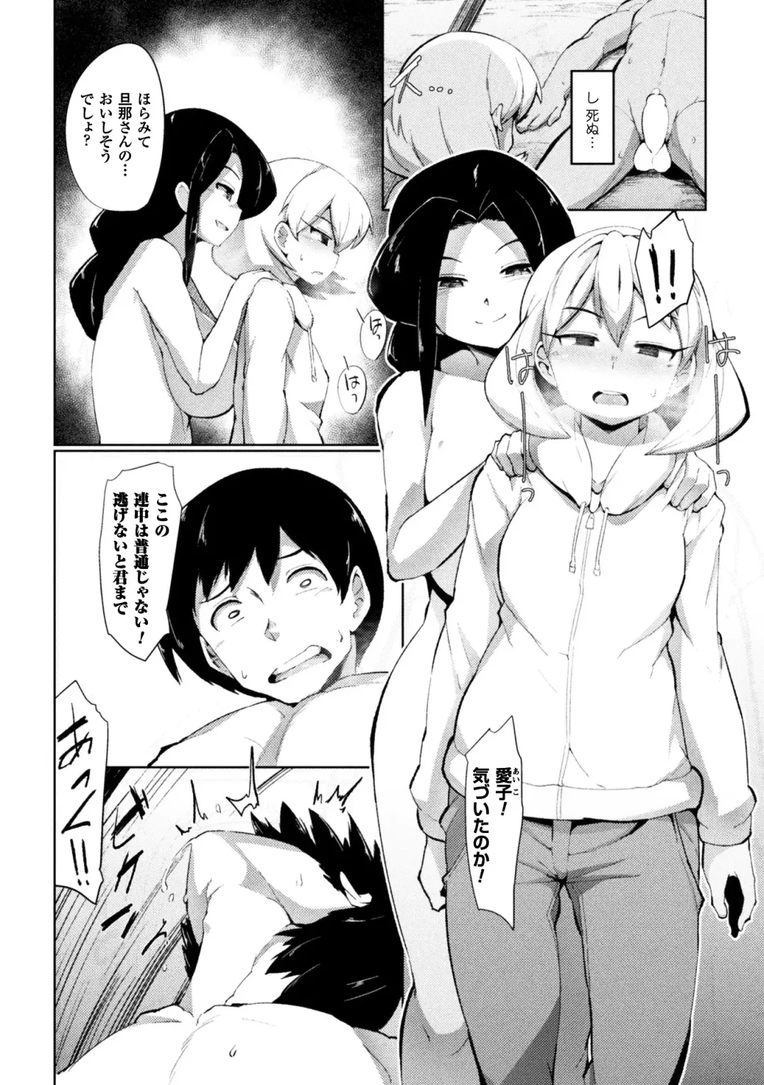 2D Comic Magazine Onna dake no Sekai de Boku wa mou Dame kamo Shirenai Vol.2 Fhentai - Page 44