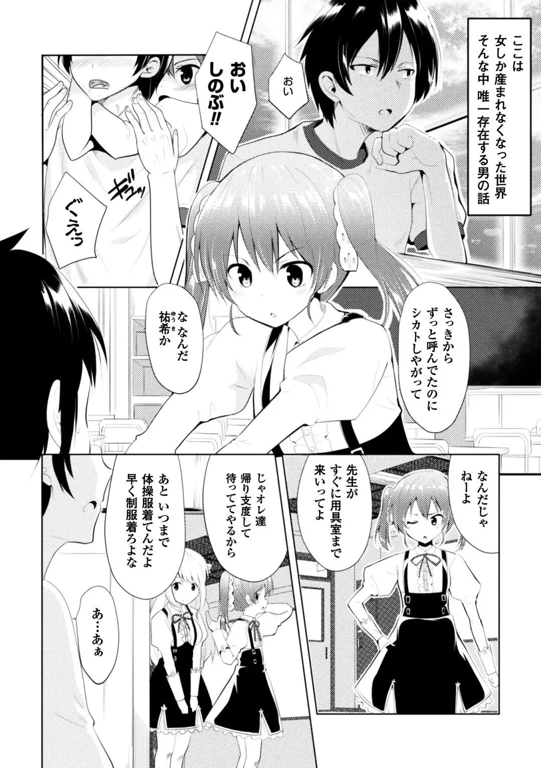 2D Comic Magazine Onna dake no Sekai de Boku wa mou Dame kamo Shirenai Vol.2 Fhentai - Page 52