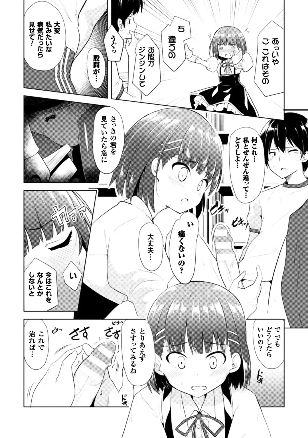 2D Comic Magazine Onna dake no Sekai de Boku wa mou Dame kamo Shirenai Vol.2 Fhentai - Page 54