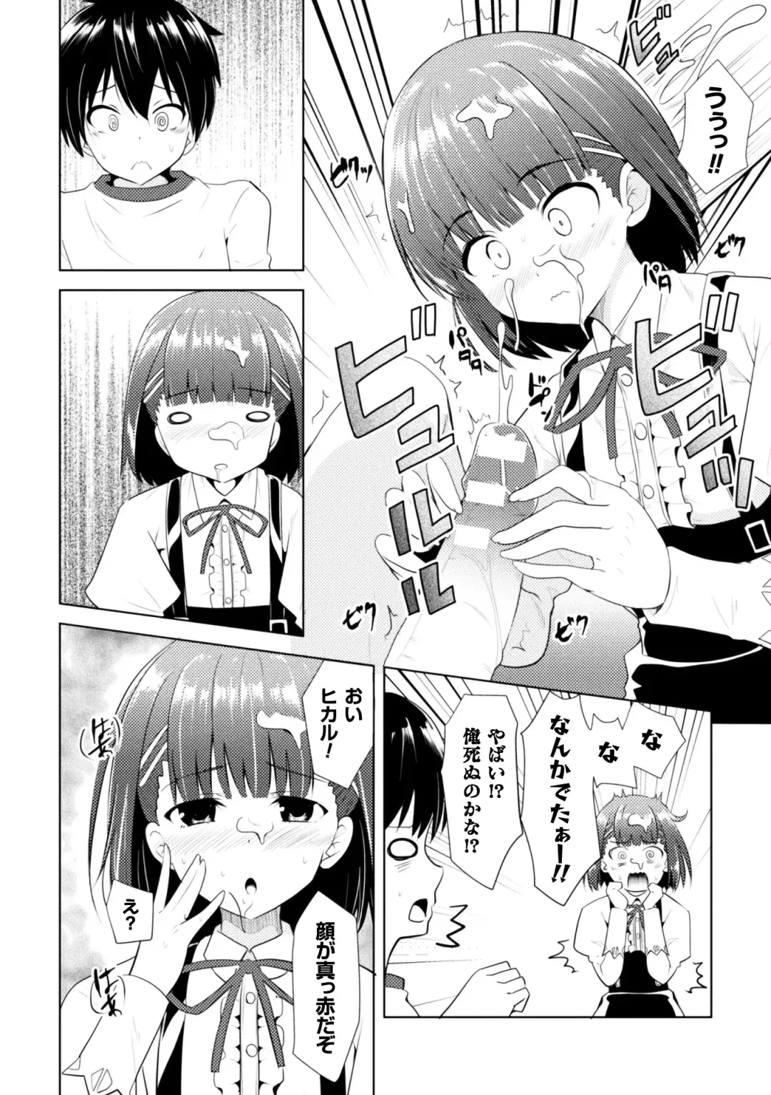 2D Comic Magazine Onna dake no Sekai de Boku wa mou Dame kamo Shirenai Vol.2 Fhentai - Page 56