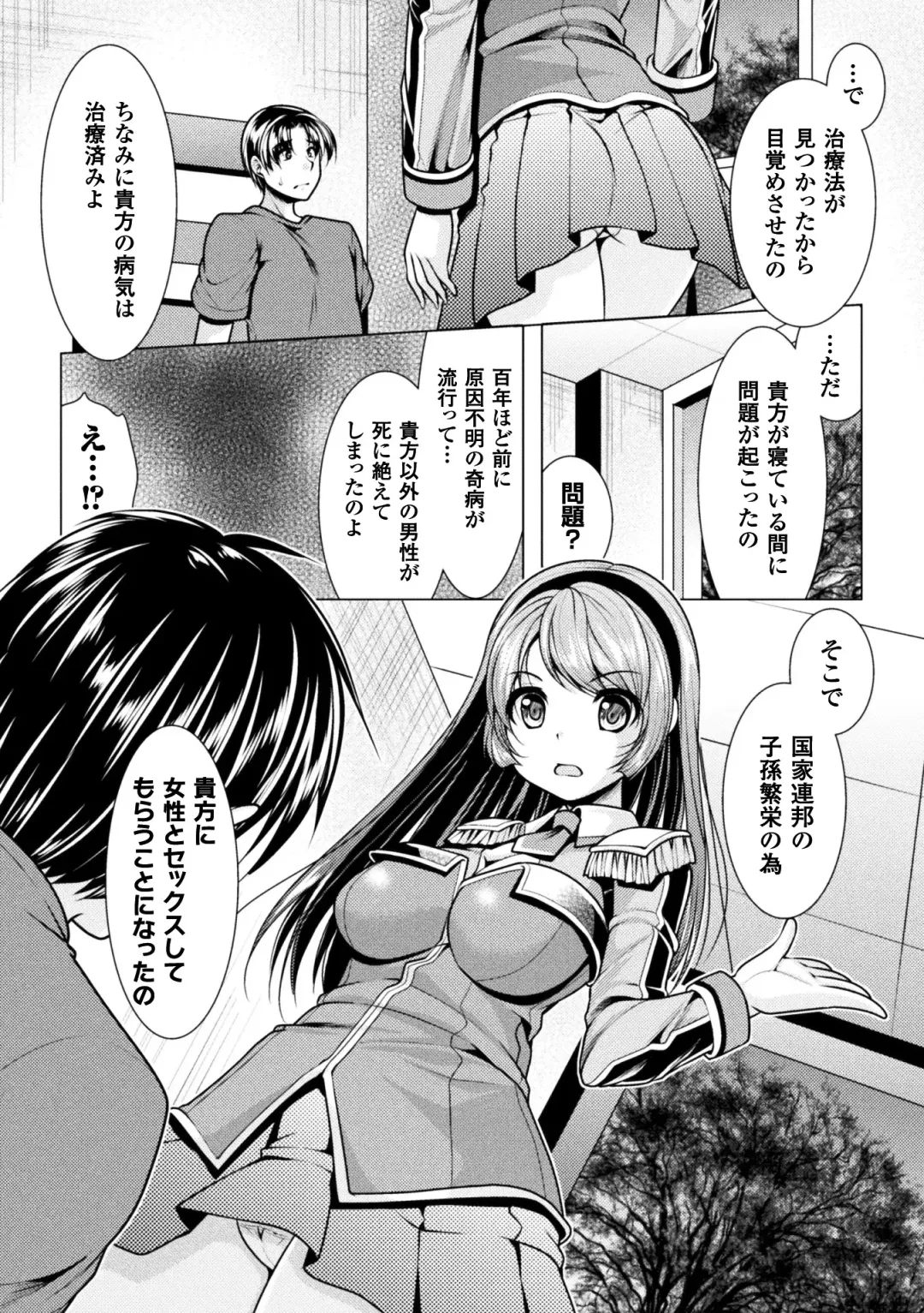 2D Comic Magazine Onna dake no Sekai de Boku wa mou Dame kamo Shirenai Vol.2 Fhentai - Page 6