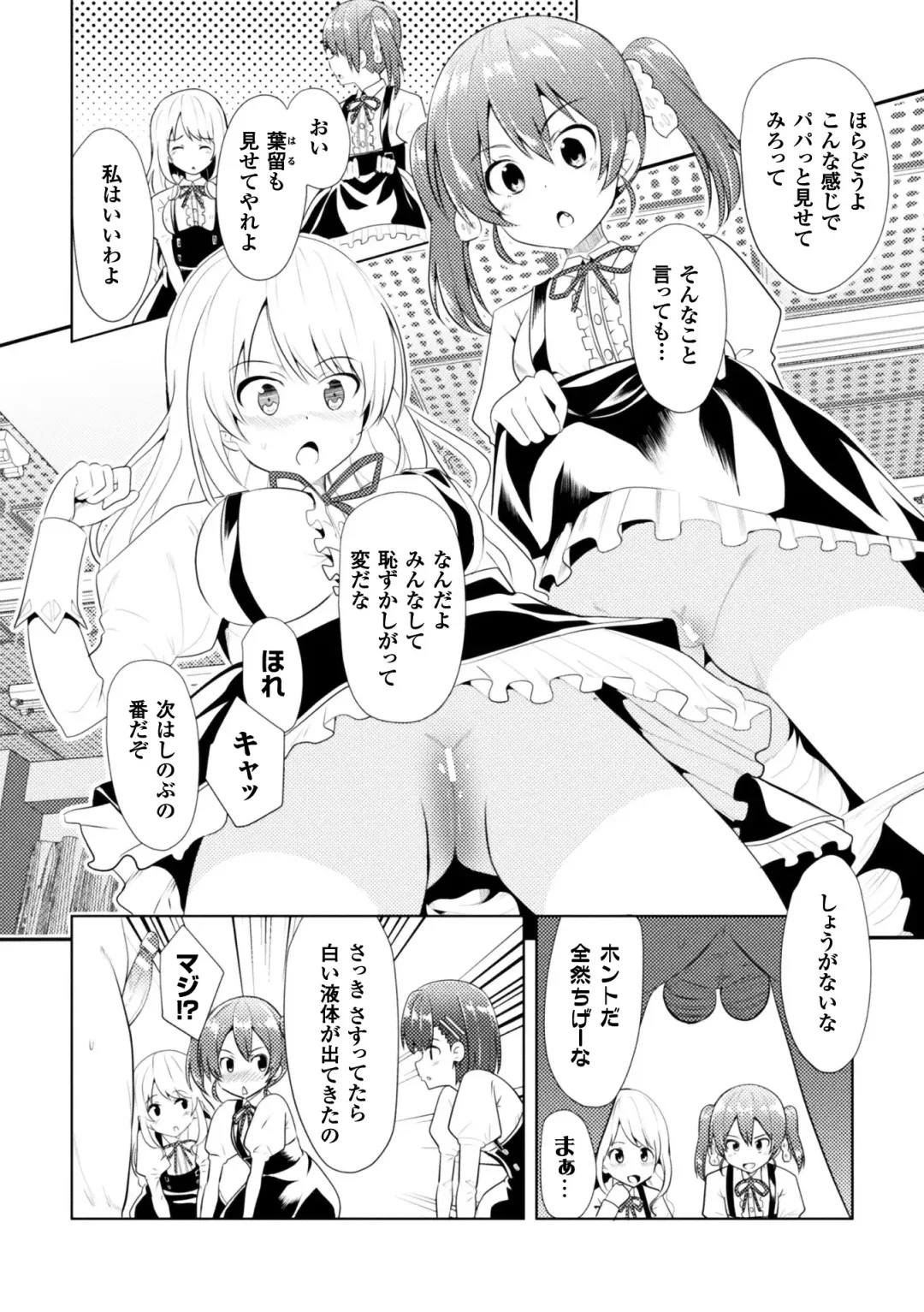 2D Comic Magazine Onna dake no Sekai de Boku wa mou Dame kamo Shirenai Vol.2 Fhentai - Page 62
