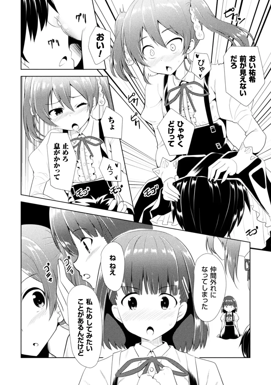 2D Comic Magazine Onna dake no Sekai de Boku wa mou Dame kamo Shirenai Vol.2 Fhentai - Page 64
