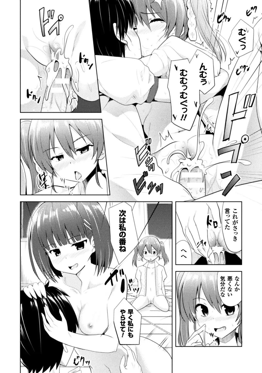 2D Comic Magazine Onna dake no Sekai de Boku wa mou Dame kamo Shirenai Vol.2 Fhentai - Page 68