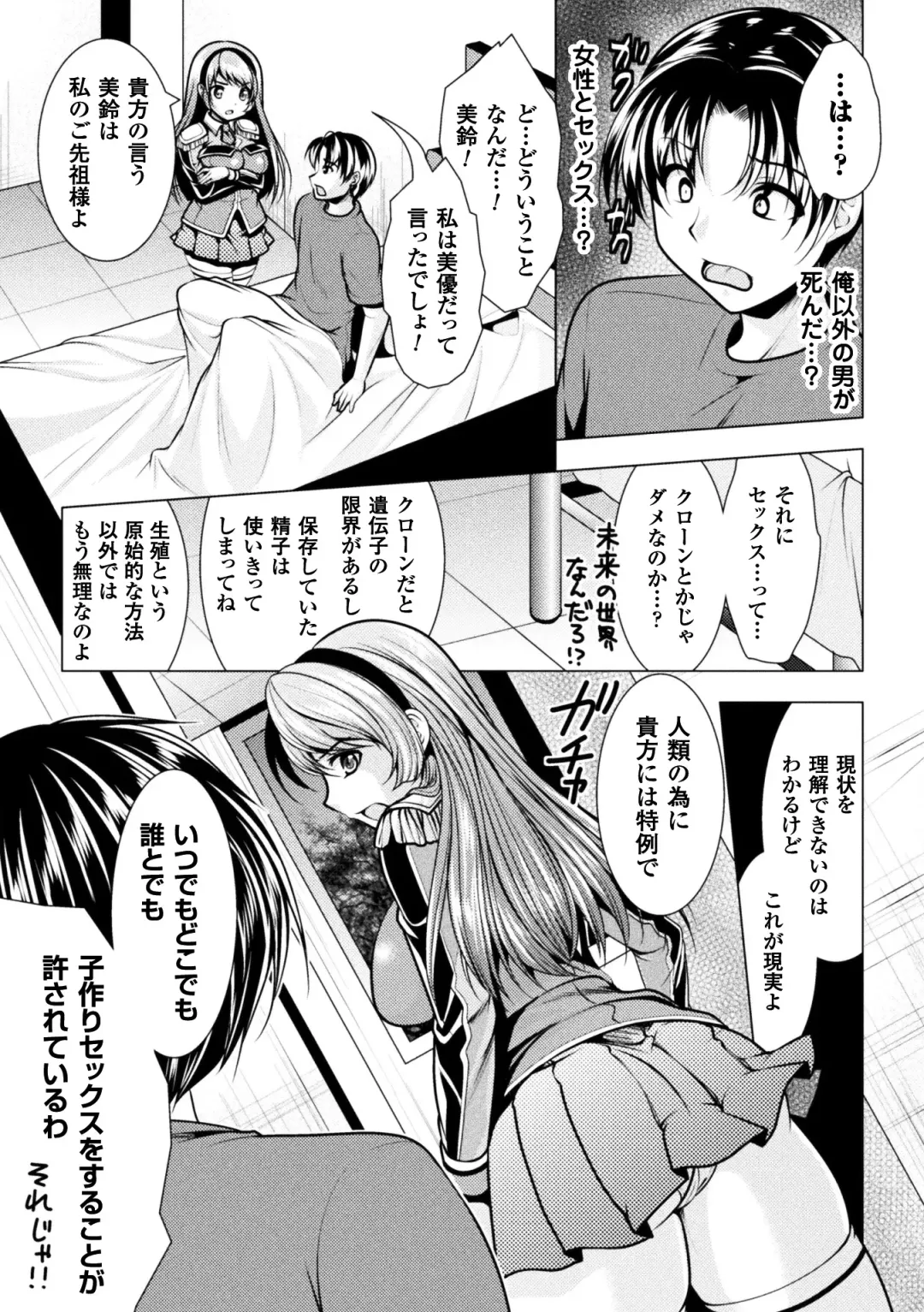 2D Comic Magazine Onna dake no Sekai de Boku wa mou Dame kamo Shirenai Vol.2 Fhentai - Page 7