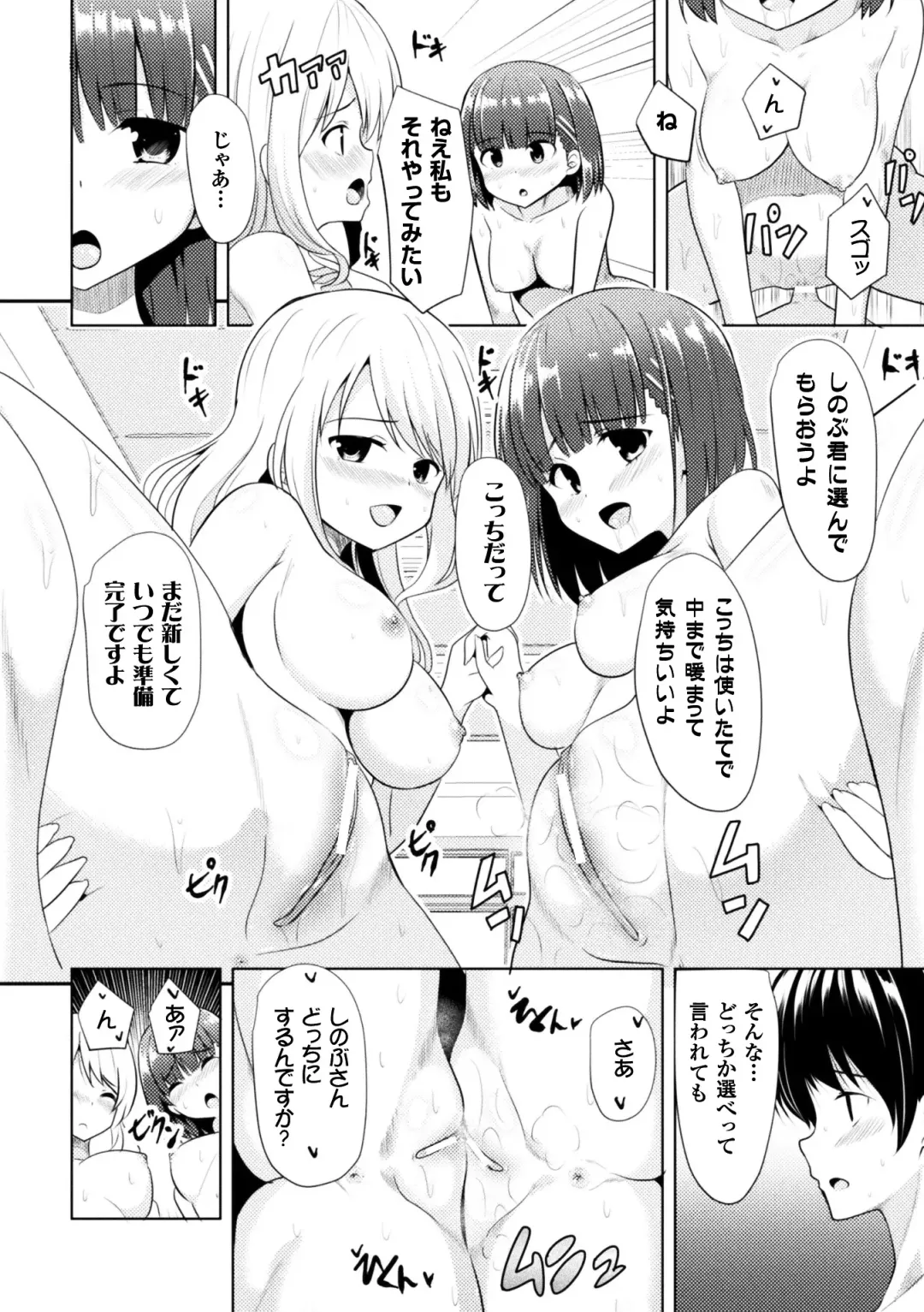 2D Comic Magazine Onna dake no Sekai de Boku wa mou Dame kamo Shirenai Vol.2 Fhentai - Page 70