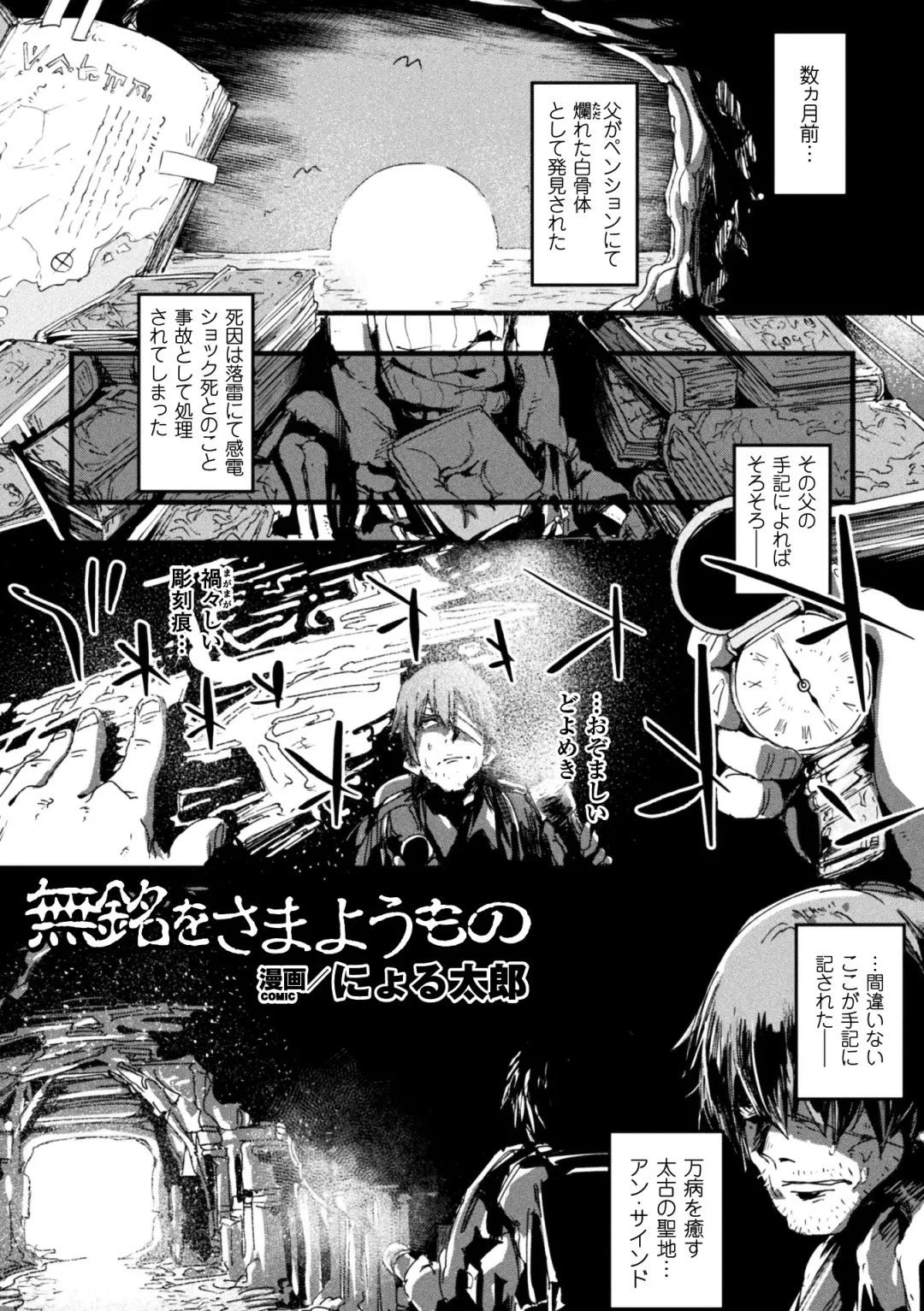 2D Comic Magazine Onna dake no Sekai de Boku wa mou Dame kamo Shirenai Vol.2 Fhentai - Page 73