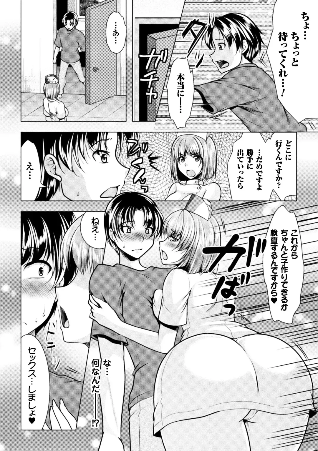 2D Comic Magazine Onna dake no Sekai de Boku wa mou Dame kamo Shirenai Vol.2 Fhentai - Page 8
