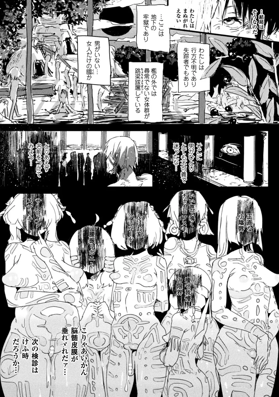 2D Comic Magazine Onna dake no Sekai de Boku wa mou Dame kamo Shirenai Vol.2 Fhentai - Page 81