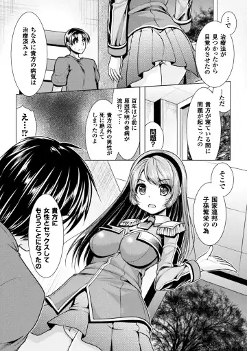 2D Comic Magazine Onna dake no Sekai de Boku wa mou Dame kamo Shirenai Vol.2 Fhentai - Page 6