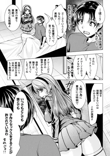 2D Comic Magazine Onna dake no Sekai de Boku wa mou Dame kamo Shirenai Vol.2 Fhentai - Page 7
