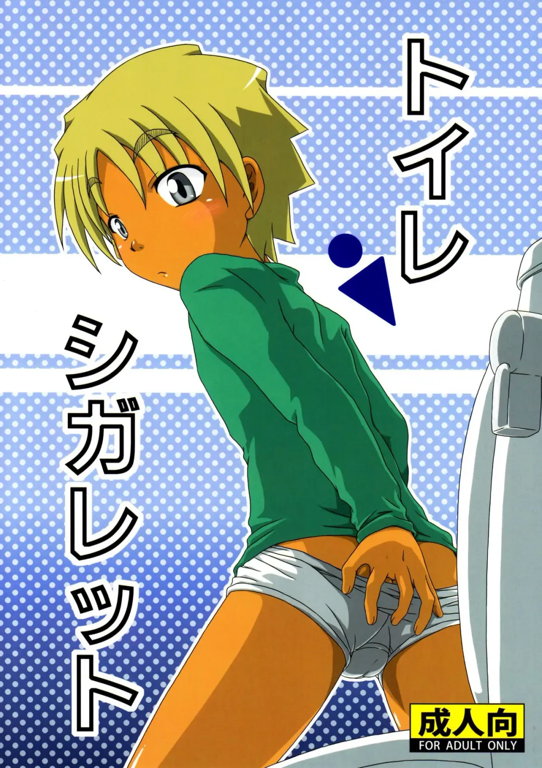 [Nankai No Sizimi] Toilet Cigarette Fhentai - Page 1