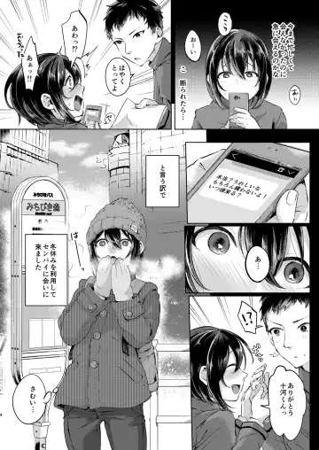 [Omecho] Nureyuki Fhentai - Page 3