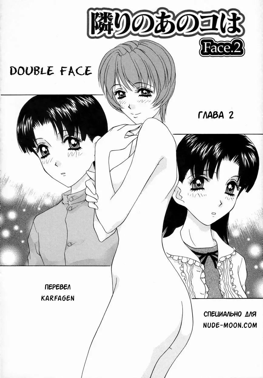 [Caramel Dow] Double Face Ch. 2 Fhentai - Page 2