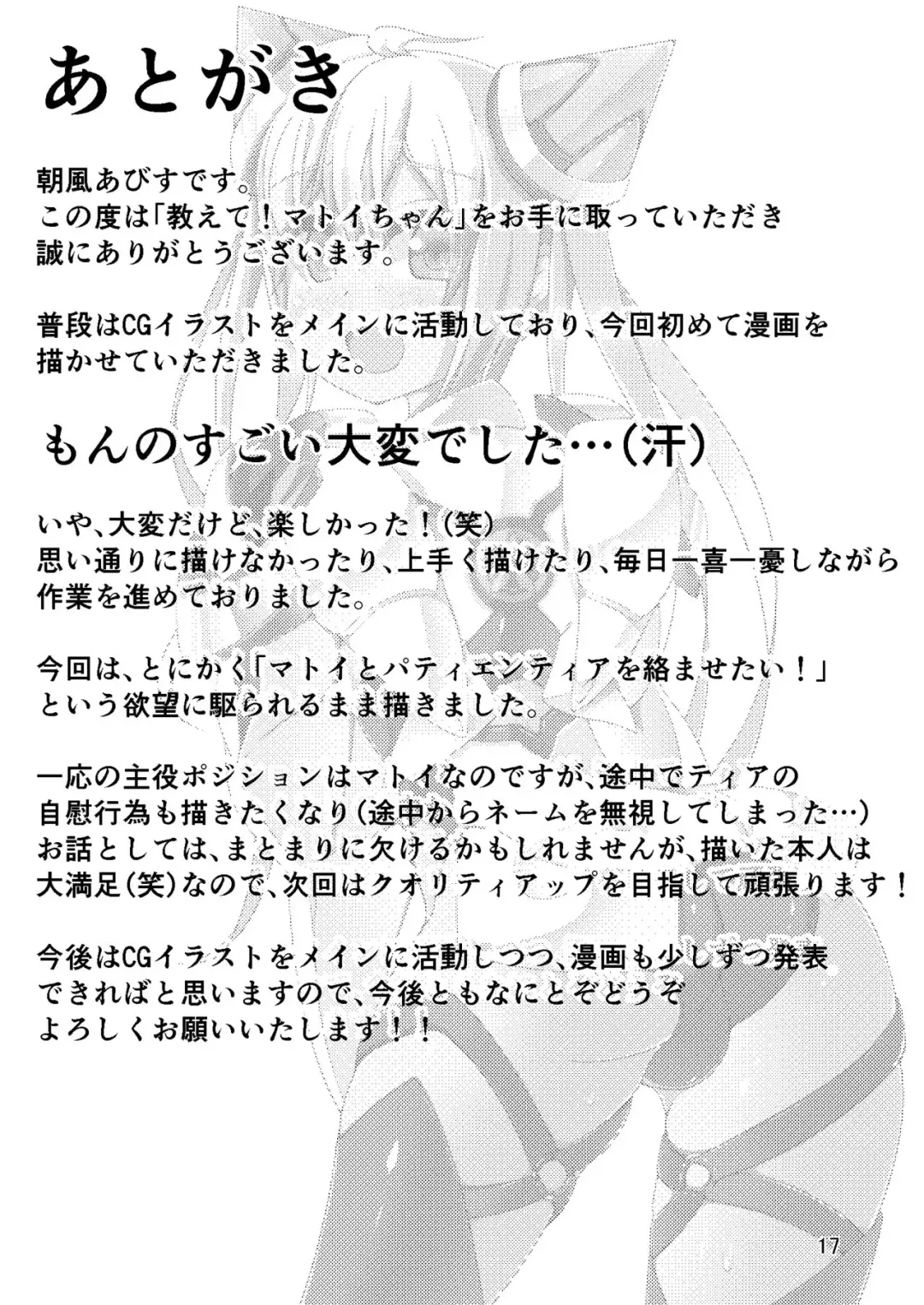 [Asakaze Abyss] Oshiete! Matoi-chan Fhentai - Page 17