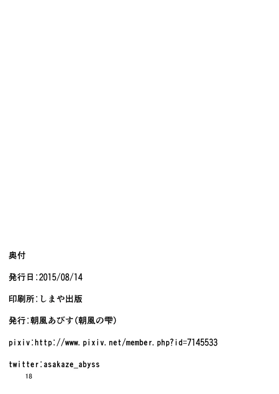 [Asakaze Abyss] Oshiete! Matoi-chan Fhentai - Page 18