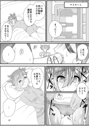 [Asakaze Abyss] Oshiete! Matoi-chan Fhentai - Page 12