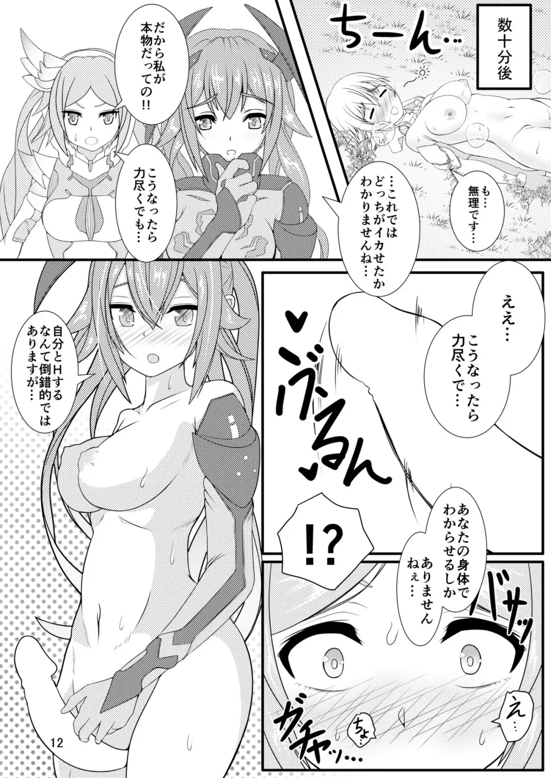 [Asakaze Abyss] Docchi ga Honmono? Fhentai - Page 12