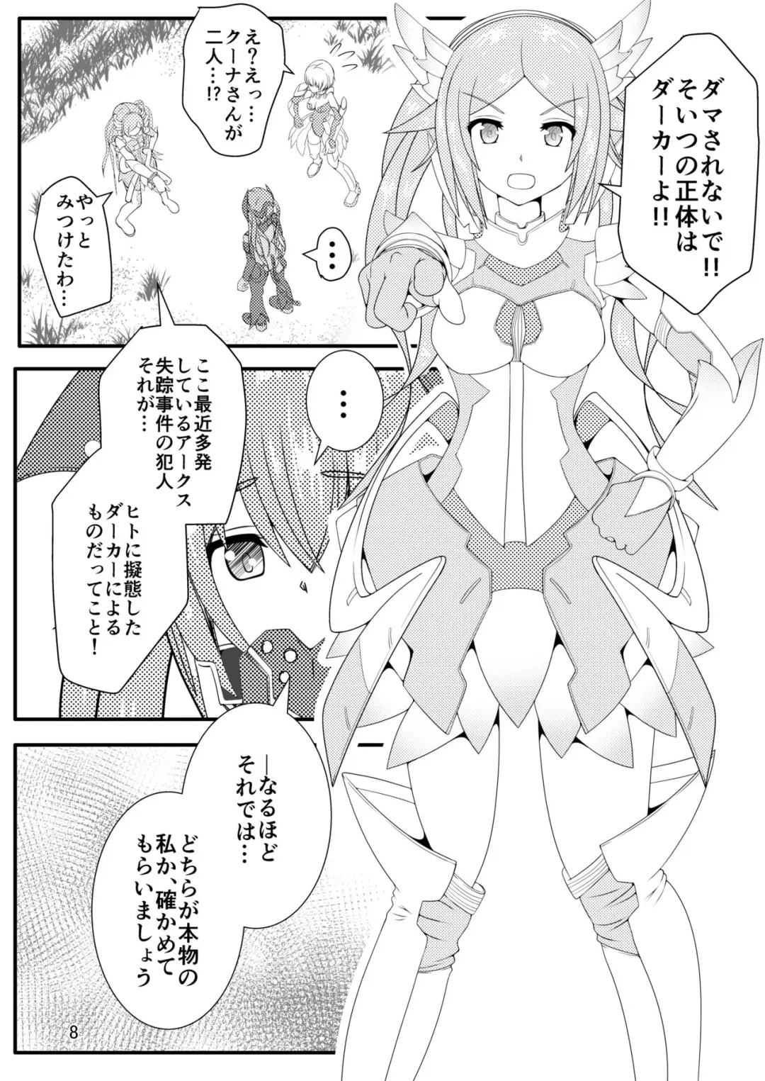 [Asakaze Abyss] Docchi ga Honmono? Fhentai - Page 8