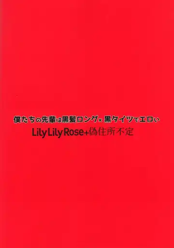 [Mibu Natsuki - Nakamura Takeshi] Boku-tachi no Senpai wa Kurokami Long x Kuro Tights de Eroi Fhentai - Page 9