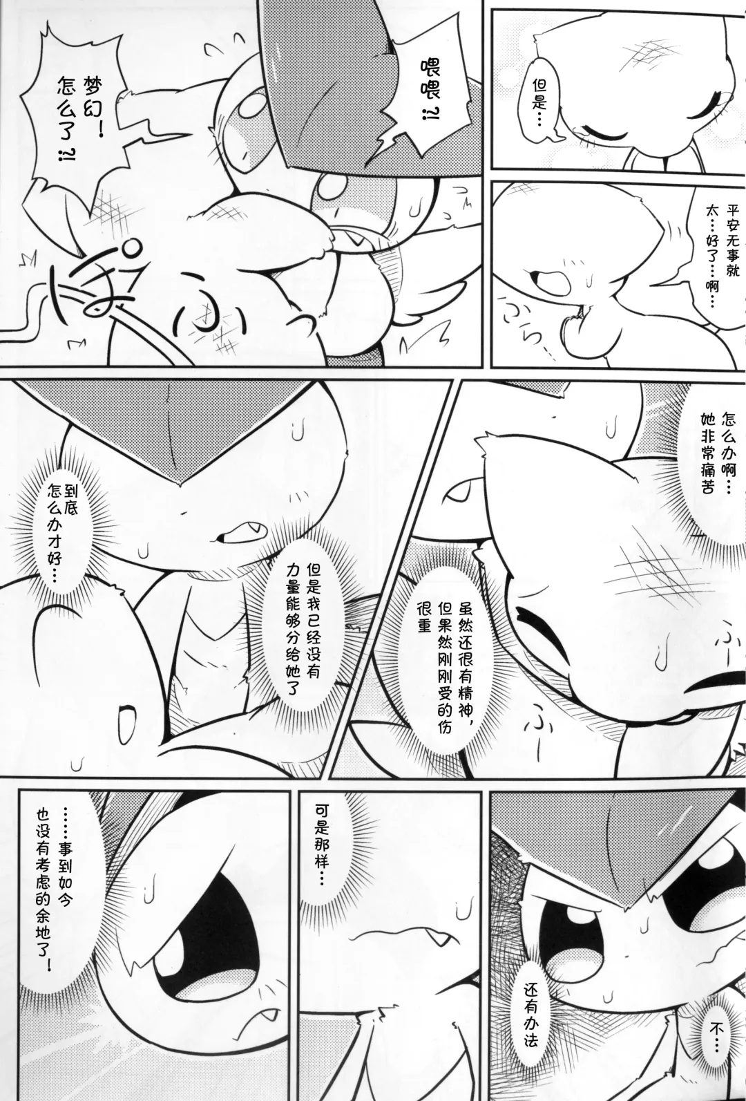 [Nettsuu] Puchi Legends 2 | 小小的傳說2 Fhentai - Page 14