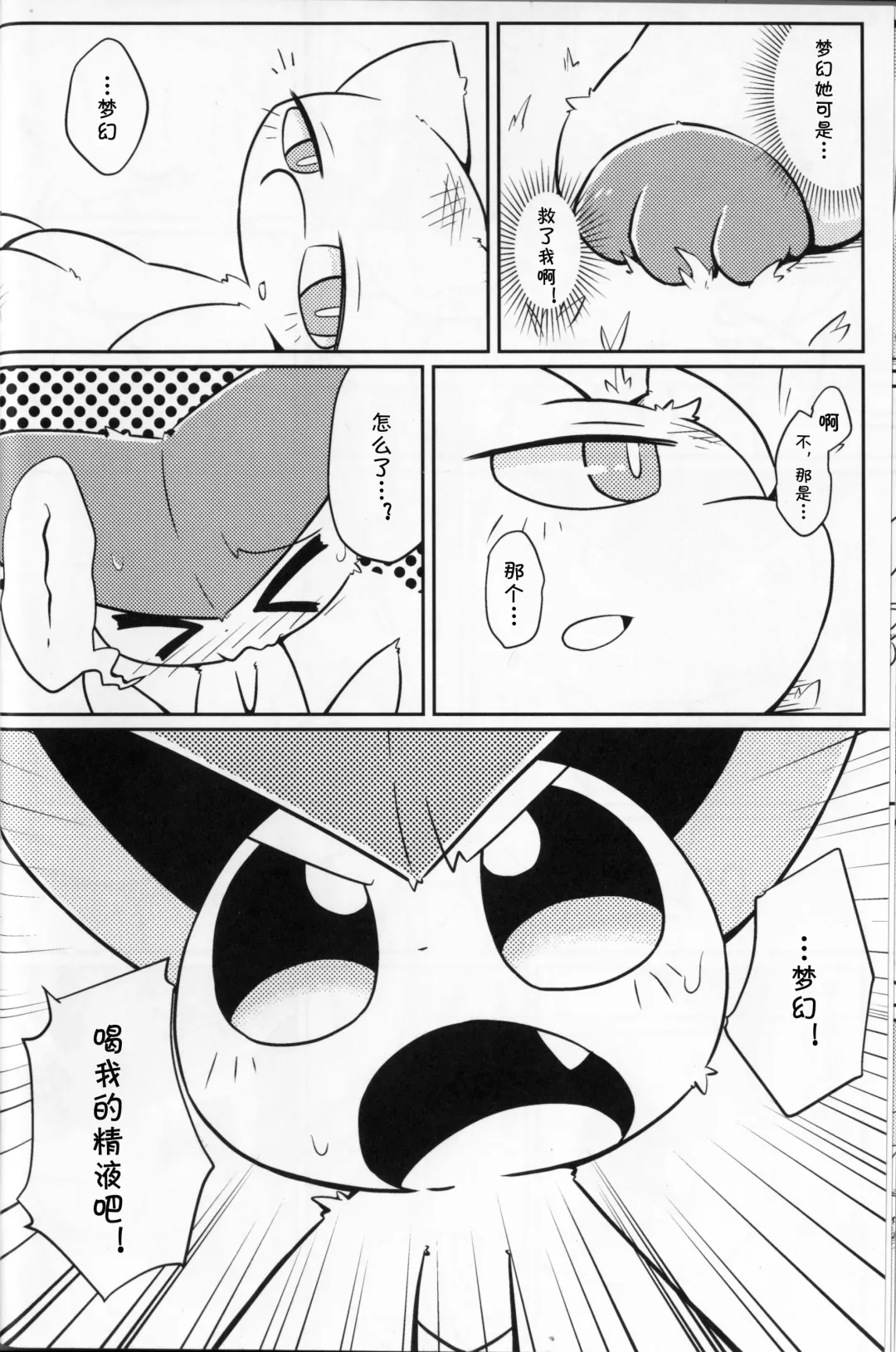[Nettsuu] Puchi Legends 2 | 小小的傳說2 Fhentai - Page 15