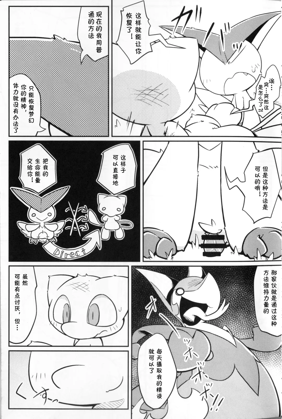 [Nettsuu] Puchi Legends 2 | 小小的傳說2 Fhentai - Page 16