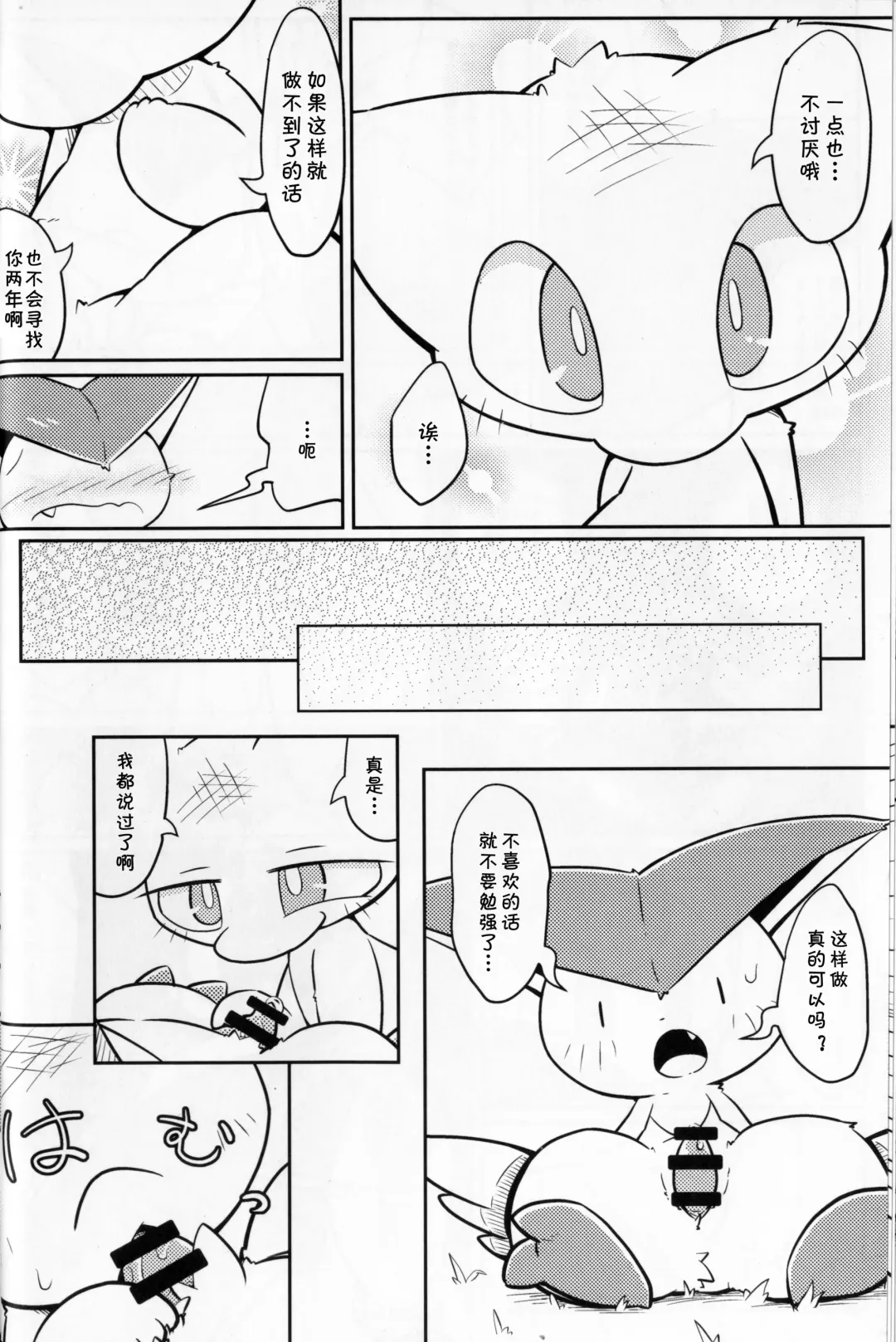 [Nettsuu] Puchi Legends 2 | 小小的傳說2 Fhentai - Page 17