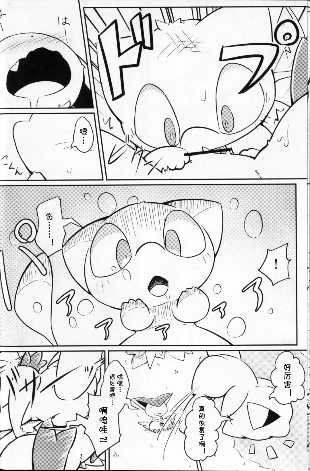 [Nettsuu] Puchi Legends 2 | 小小的傳說2 Fhentai - Page 19