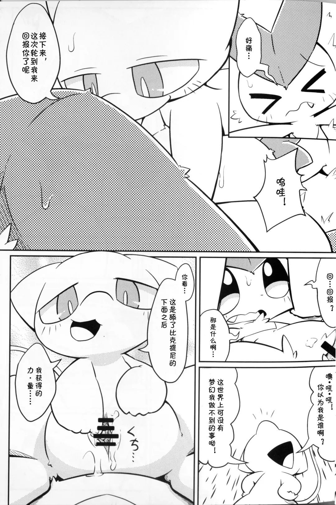 [Nettsuu] Puchi Legends 2 | 小小的傳說2 Fhentai - Page 20
