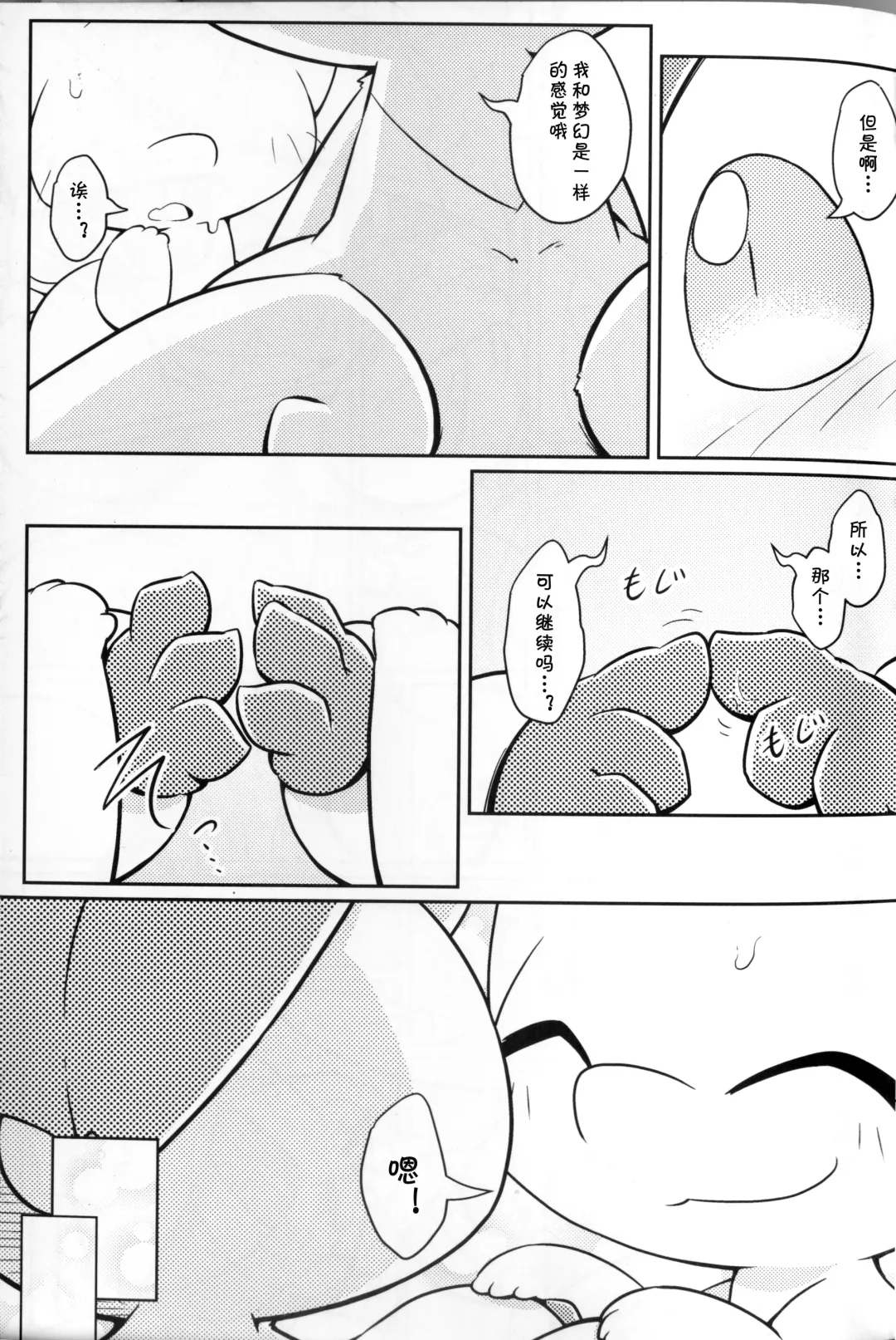 [Nettsuu] Puchi Legends 2 | 小小的傳說2 Fhentai - Page 30