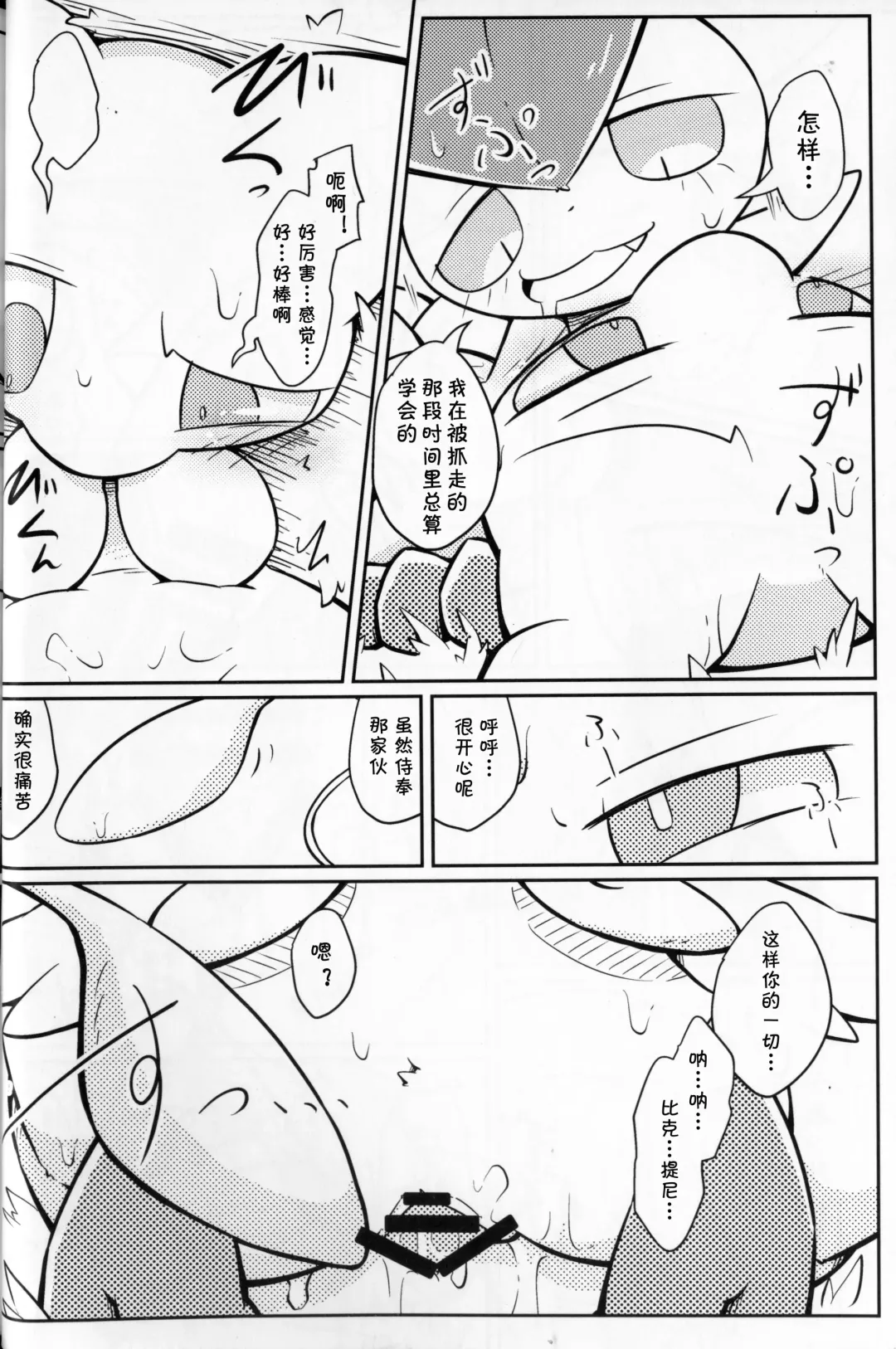 [Nettsuu] Puchi Legends 2 | 小小的傳說2 Fhentai - Page 33