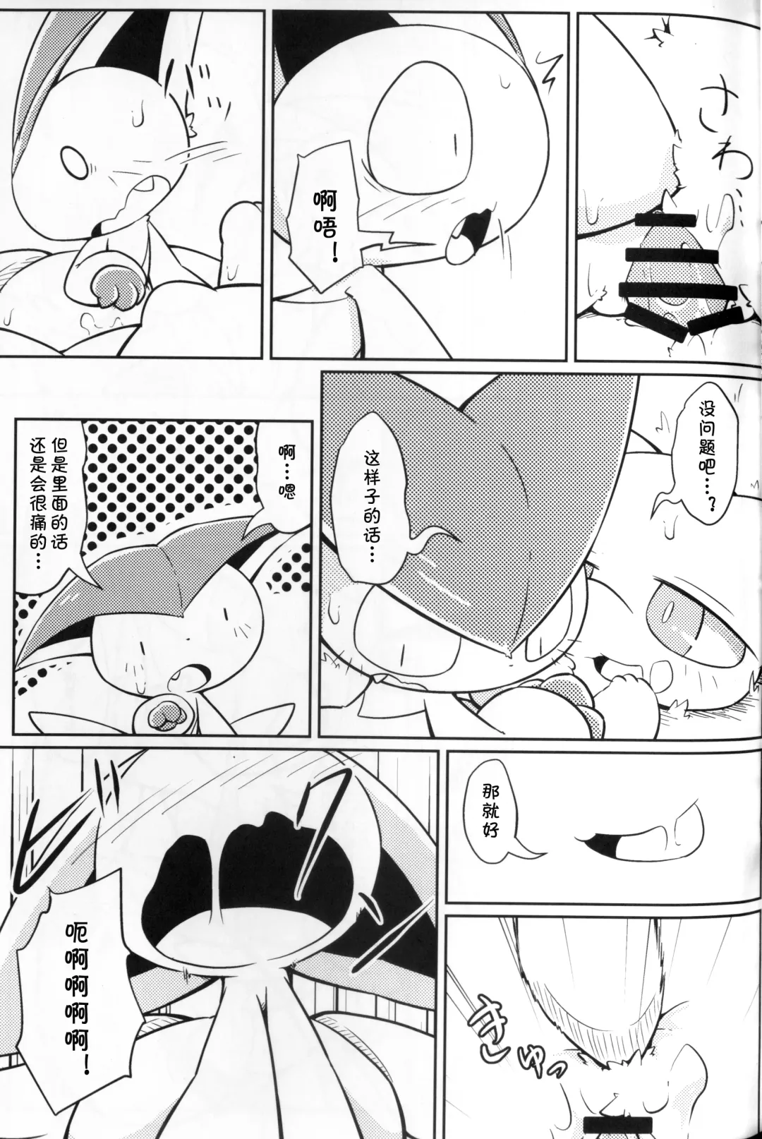 [Nettsuu] Puchi Legends 2 | 小小的傳說2 Fhentai - Page 34