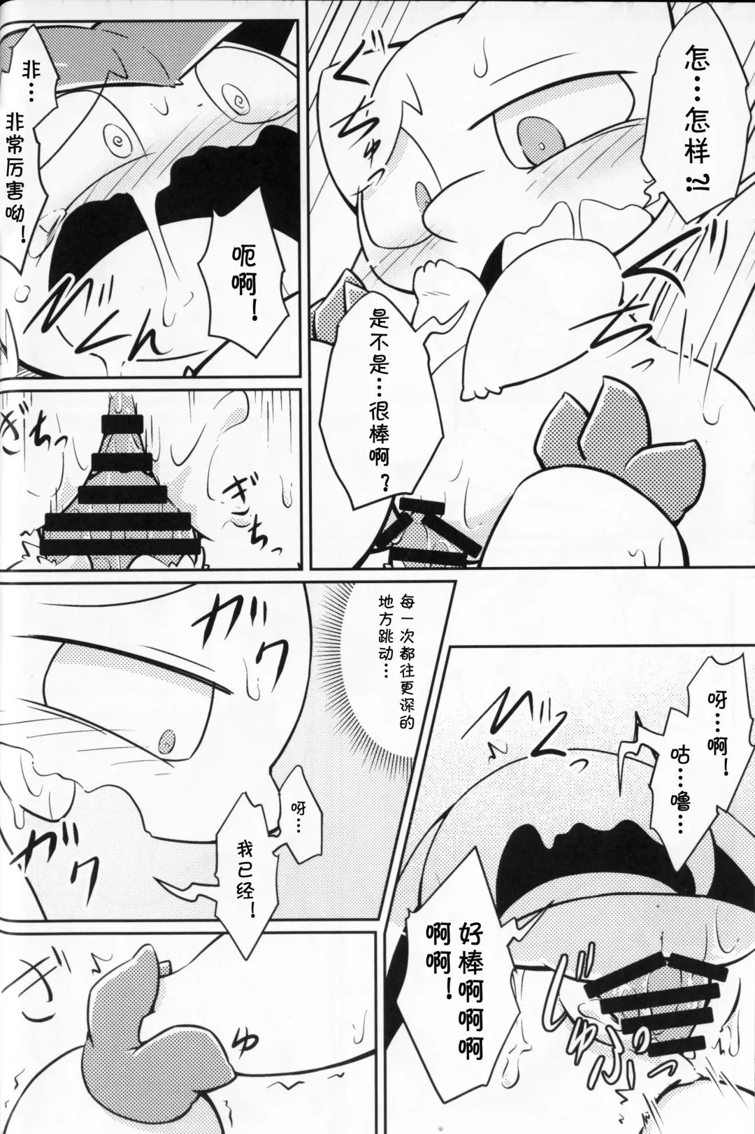 [Nettsuu] Puchi Legends 2 | 小小的傳說2 Fhentai - Page 37