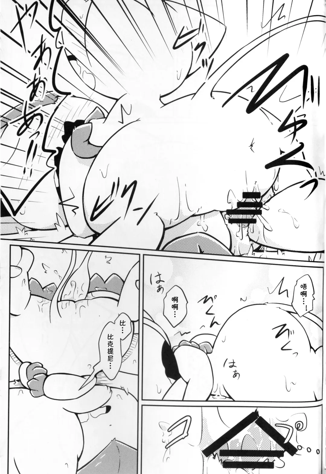 [Nettsuu] Puchi Legends 2 | 小小的傳說2 Fhentai - Page 38