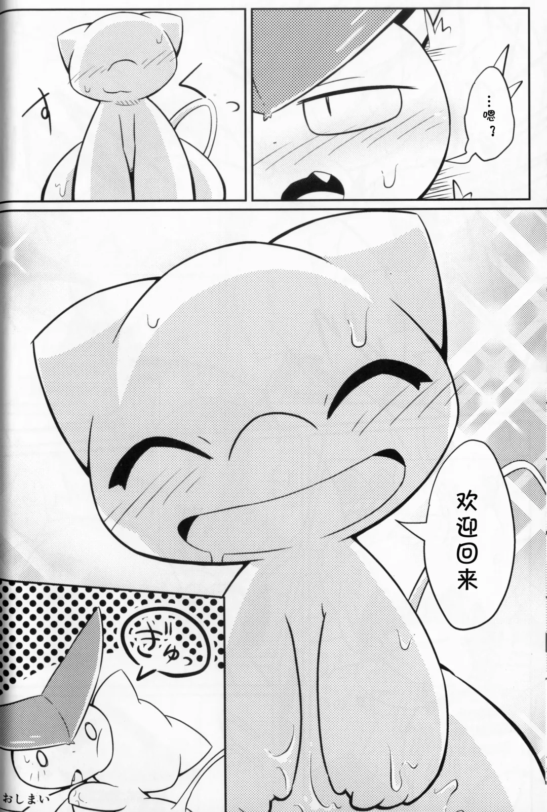 [Nettsuu] Puchi Legends 2 | 小小的傳說2 Fhentai - Page 39