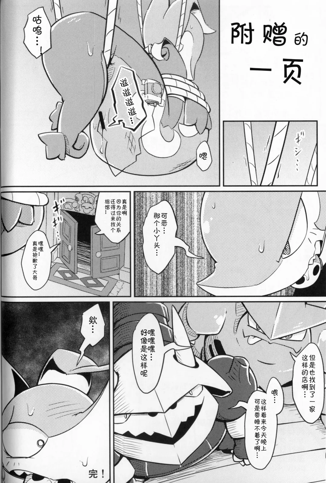 [Nettsuu] Puchi Legends 2 | 小小的傳說2 Fhentai - Page 41