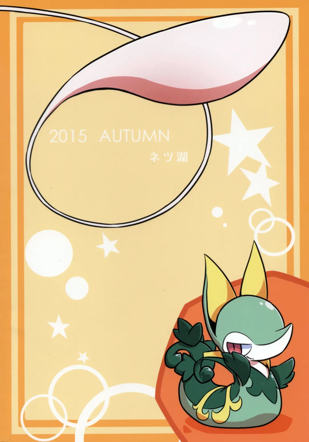 [Nettsuu] Puchi Legends 2 | 小小的傳說2 Fhentai - Page 42