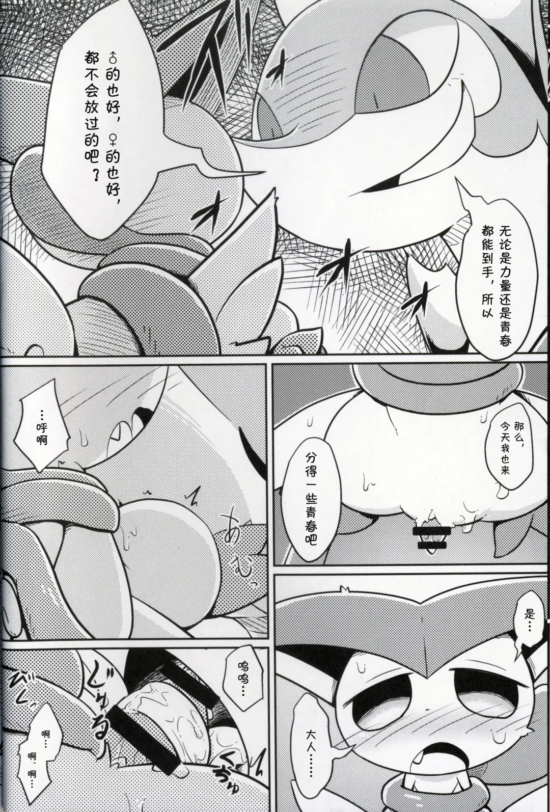 [Nettsuu] Puchi Legends 2 | 小小的傳說2 Fhentai - Page 5