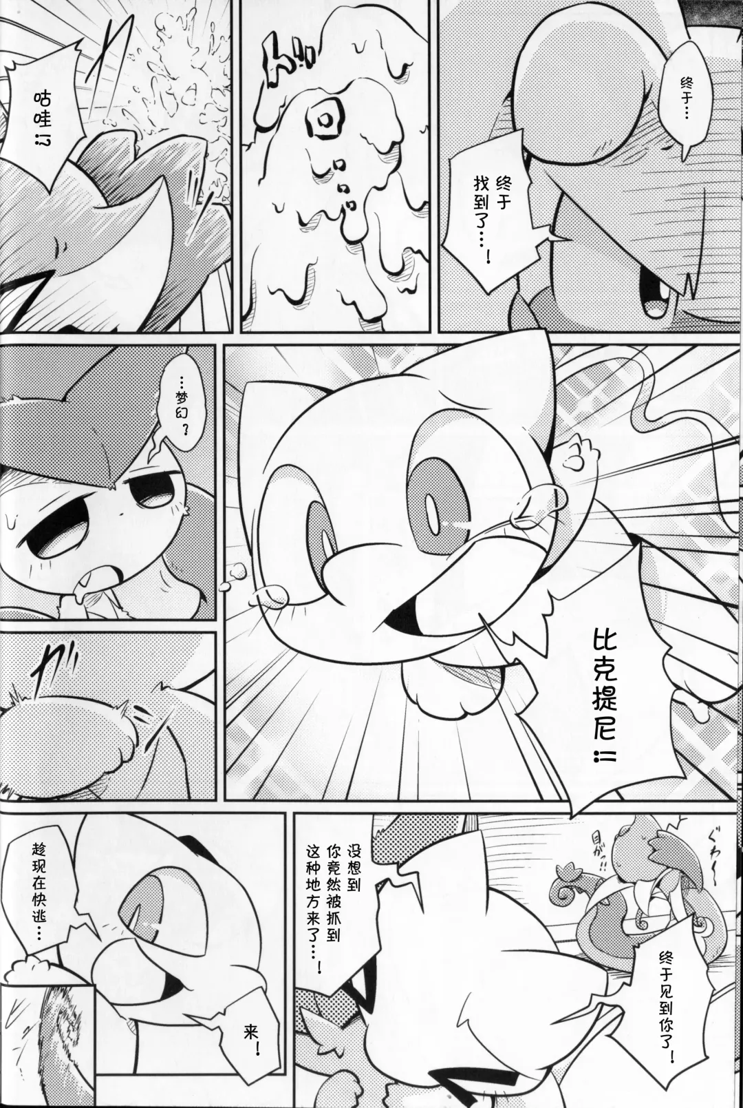 [Nettsuu] Puchi Legends 2 | 小小的傳說2 Fhentai - Page 7