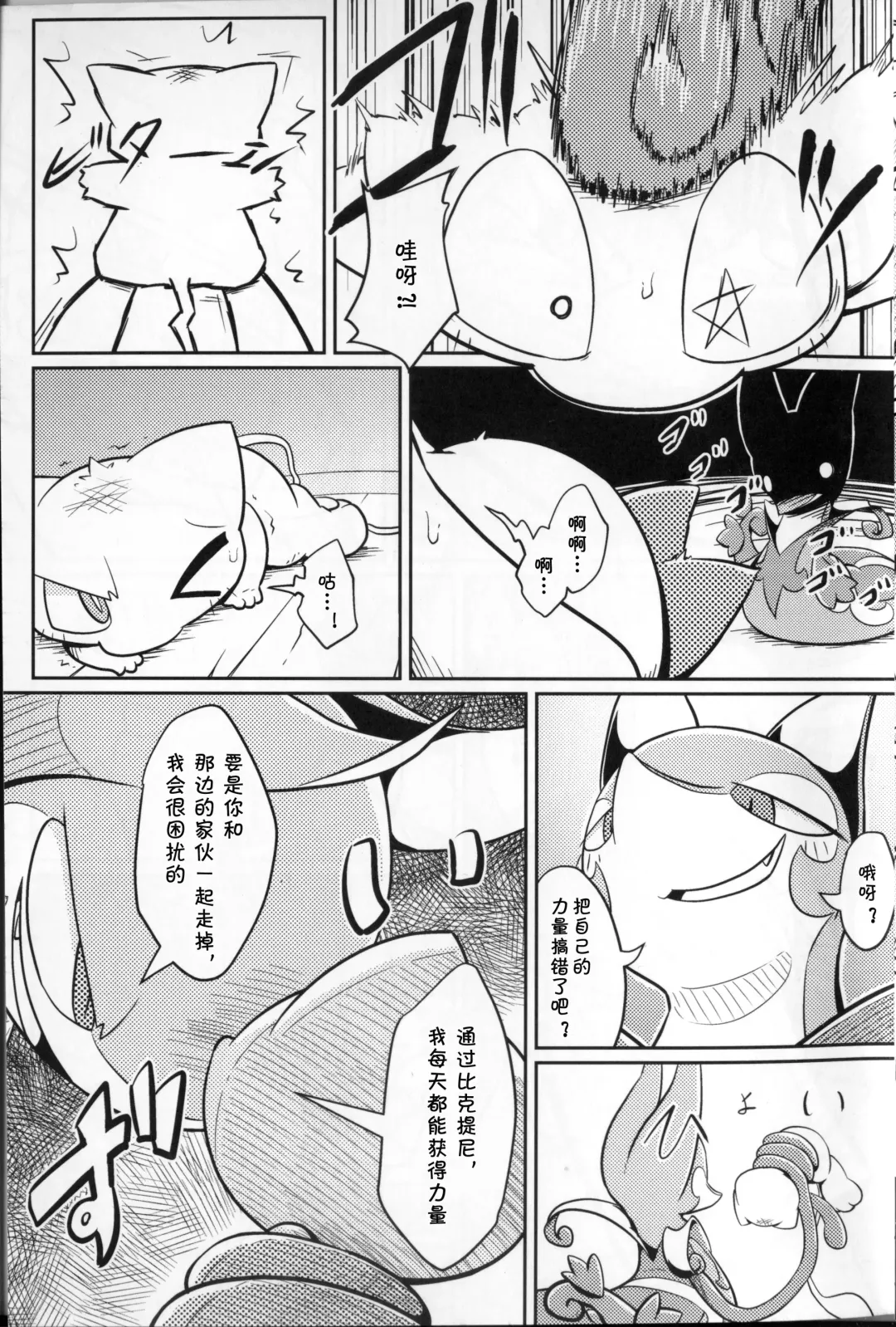 [Nettsuu] Puchi Legends 2 | 小小的傳說2 Fhentai - Page 8