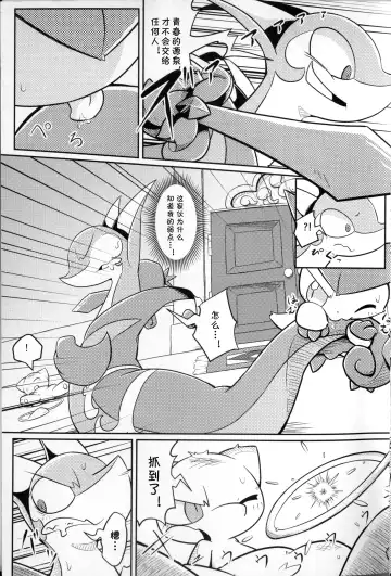 [Nettsuu] Puchi Legends 2 | 小小的傳說2 Fhentai - Page 10