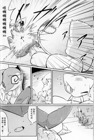 [Nettsuu] Puchi Legends 2 | 小小的傳說2 Fhentai - Page 11