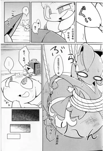 [Nettsuu] Puchi Legends 2 | 小小的傳說2 Fhentai - Page 12