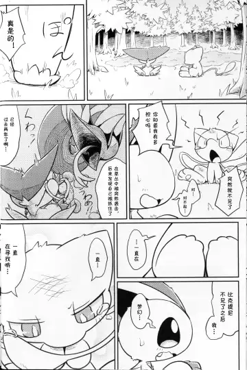 [Nettsuu] Puchi Legends 2 | 小小的傳說2 Fhentai - Page 13